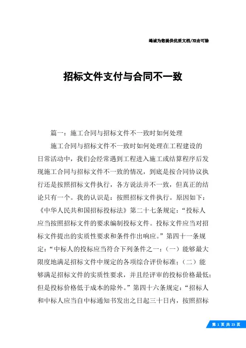 招标文件支付与合同不一致