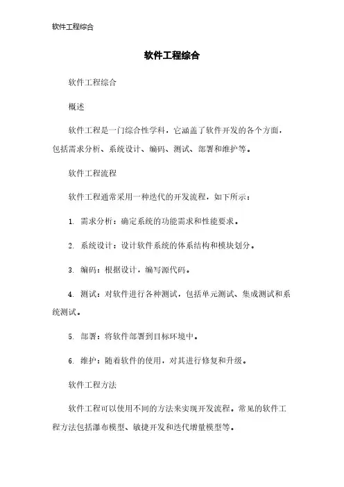 软件工程综合