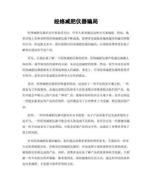 经络减肥仪器骗局