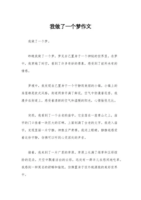 我做了一个梦作文