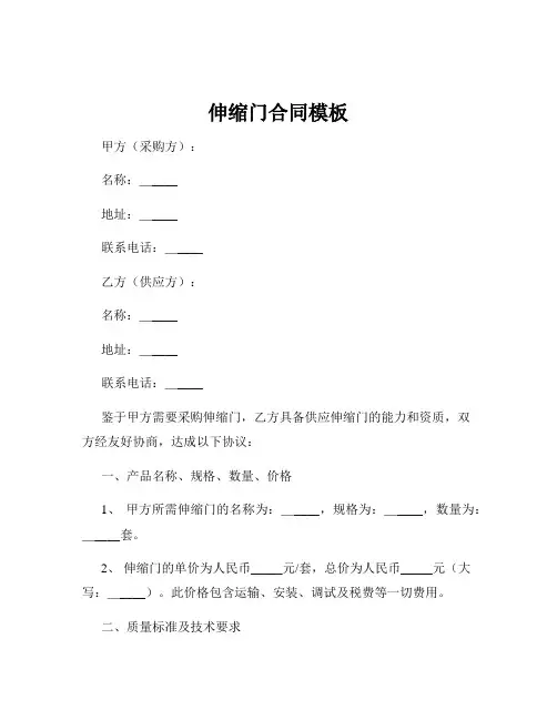 伸缩门合同模板