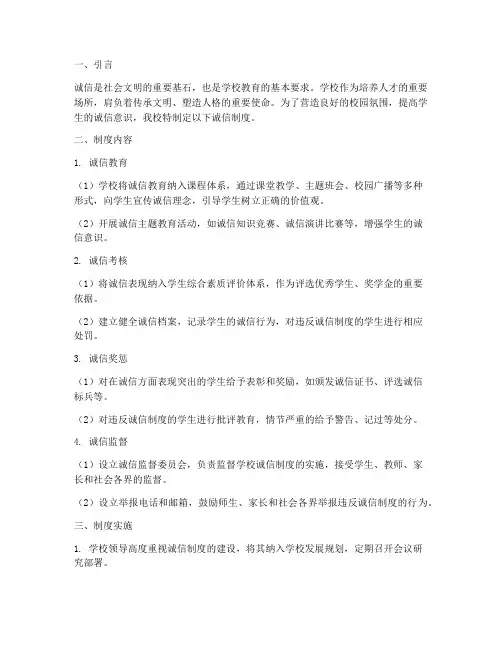 学校诚信制度