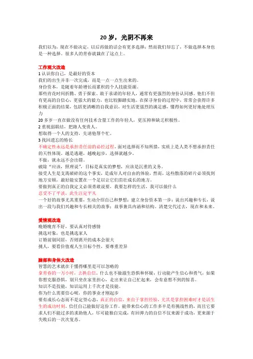 20岁光阴不再来