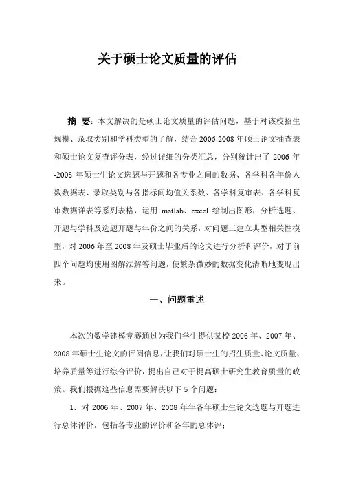 硕士论文质量评价问题