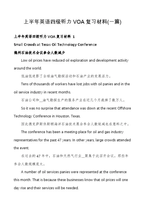 上半年英语四级听力VOA复习材料(一篇)