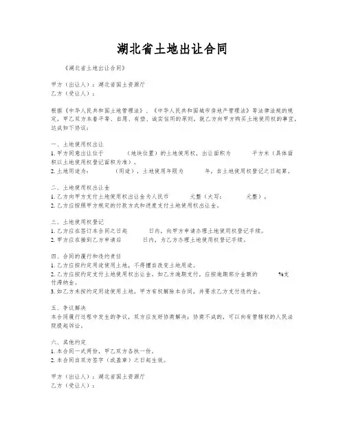 湖北省土地出让合同