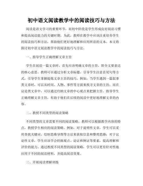 初中语文阅读教学中的阅读技巧与方法