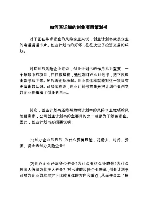 2018最新版创业计划书范本模板-如何写详细的创业项目策划书