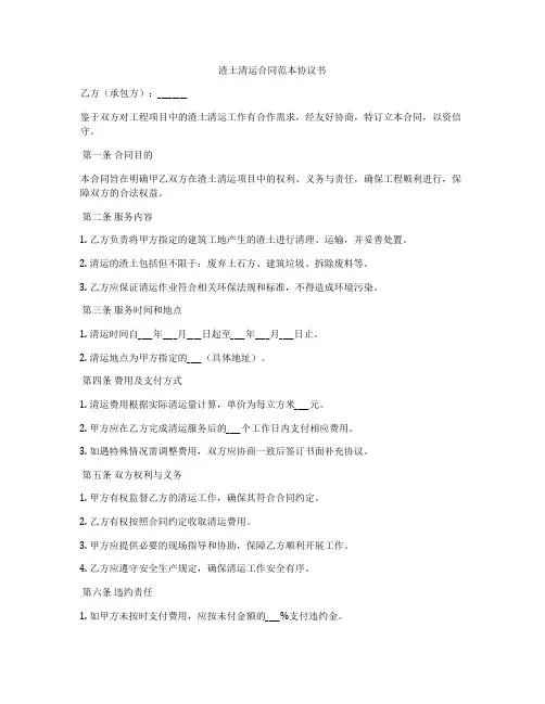 渣土清运合同范本协议书