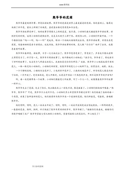 语文人教二年级下册拓展阅读——《熊爷爷的花园》