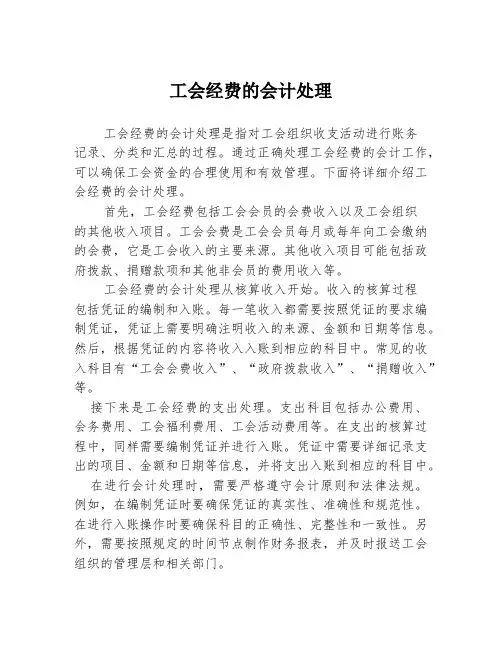 工会经费的会计处理