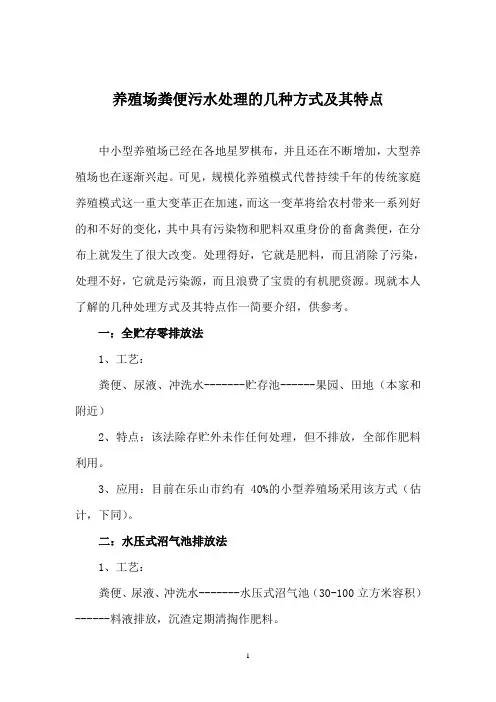 养殖场粪便处理的几种方式及其特点