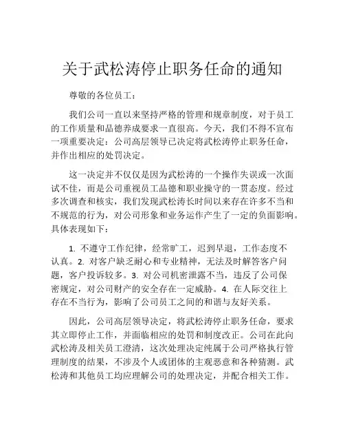 关于武松涛停止职务任命的通知