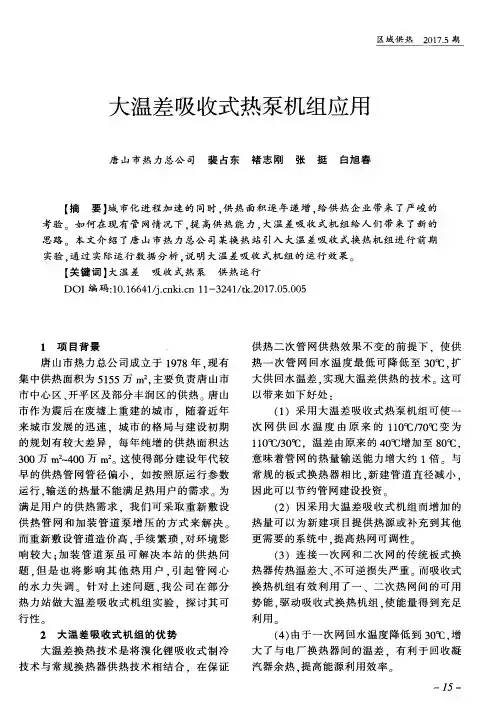 大温差吸收式热泵机组应用