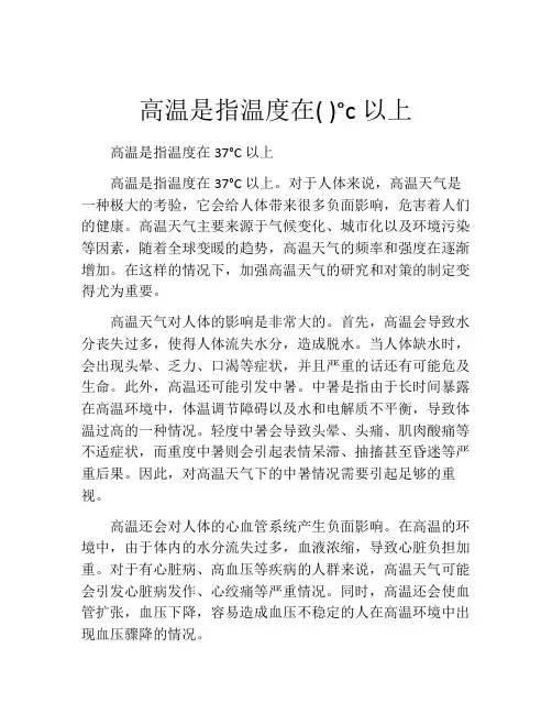 高温是指温度在( )°c以上