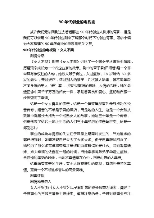 90年代创业的电视剧