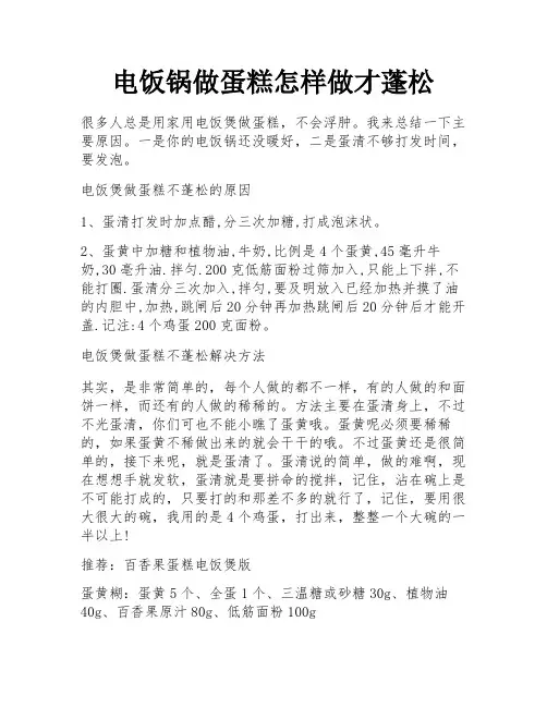 电饭锅做蛋糕怎样做才蓬松