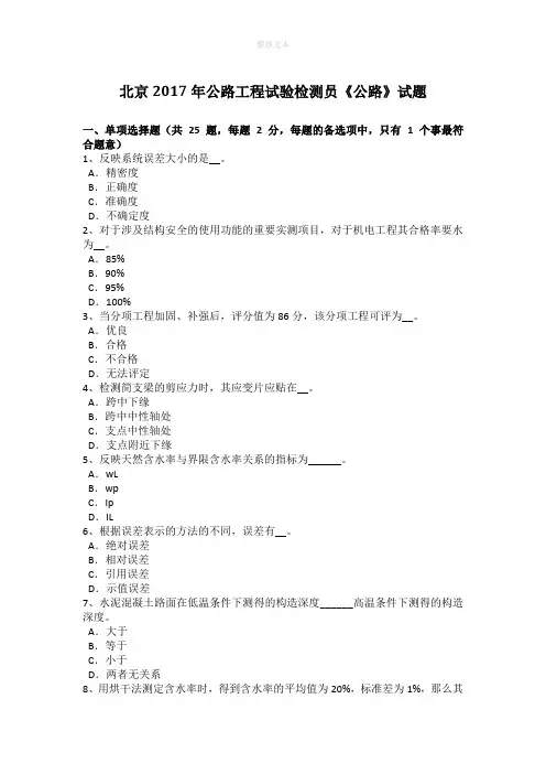 北京2017年公路工程试验检测员《公路》试题