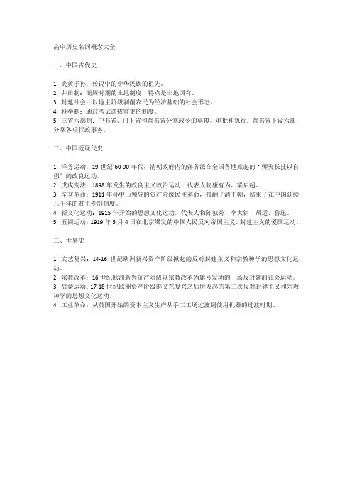 高中历史名词概念大全