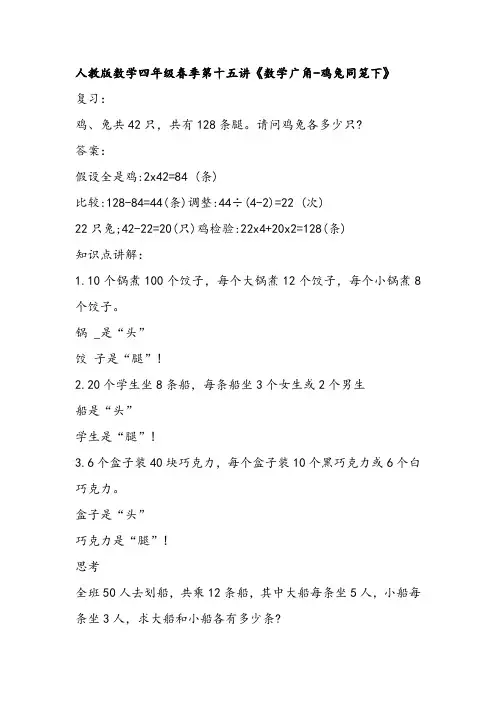 人教版数学四年级下册春季第十五讲《鸡兔同笼》-含答案