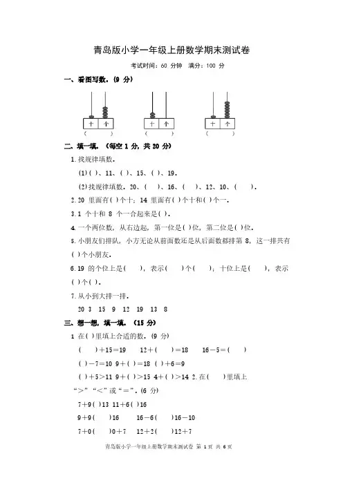 青岛版小学一年级上册数学期末测试卷及答案