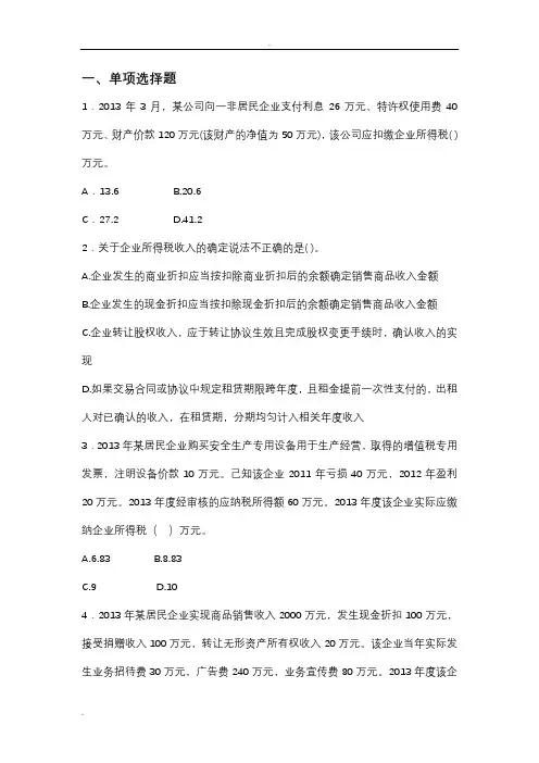 企业所得税试题及答案