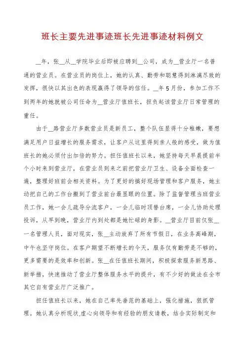 班长主要先进事迹班长先进事迹材料例文