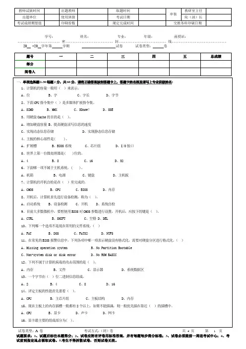 微机维护与维修 2 期末考试试题及参考答案