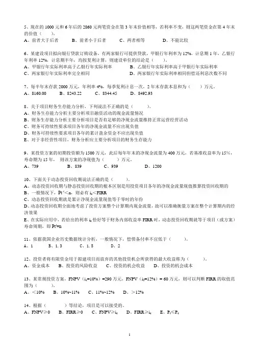 2009年一级建造师《工程经济》练习题