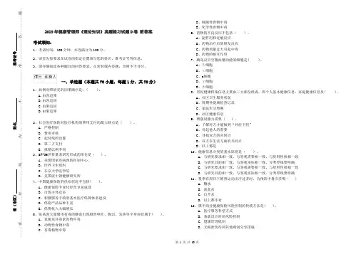2019年健康管理师《理论知识》真题练习试题D卷 附答案