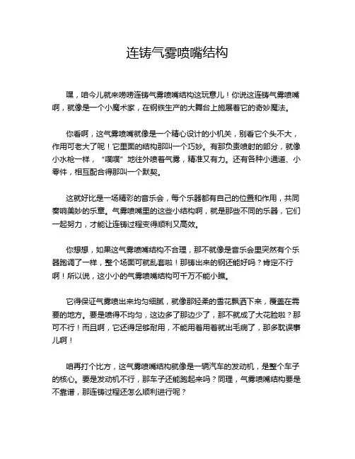 连铸气雾喷嘴结构