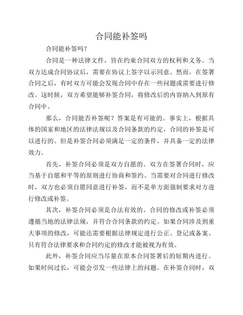 合同能补签吗