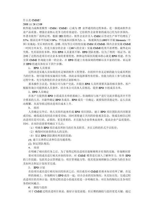 CMMI理解简介