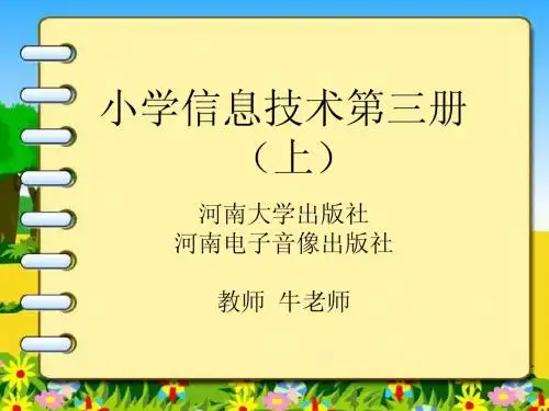 第一课 步入网络世界
