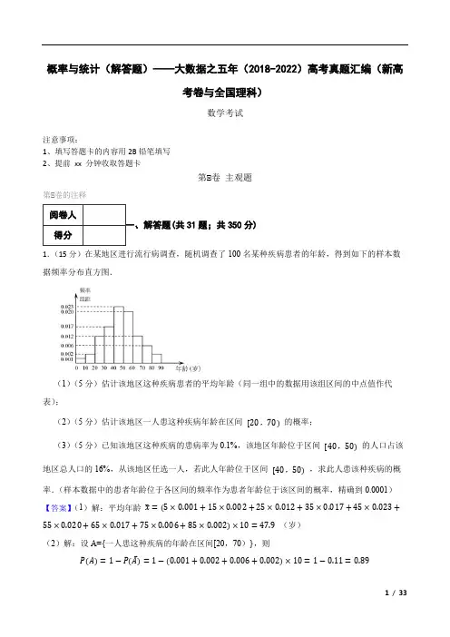 概率与统计(解答题)——(2018-2022)高考真题汇编