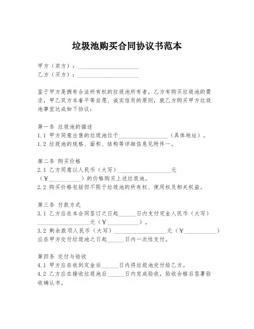 垃圾池购买合同协议书范本