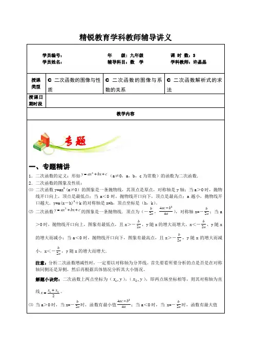 九年级二次函数一轮复习教案-图像性质、系数、解析式