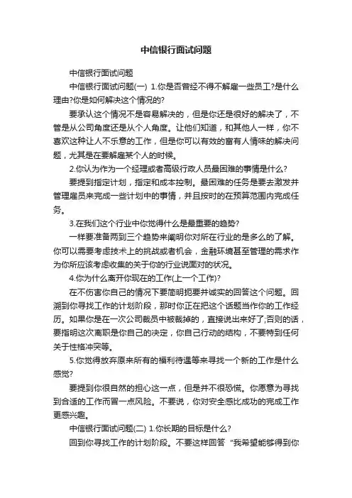 中信银行面试问题