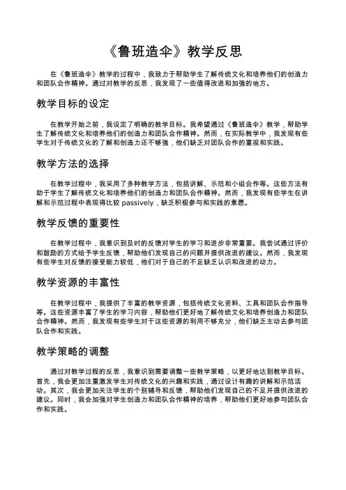《鲁班造伞》教学反思