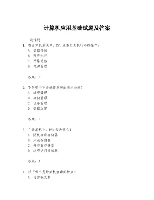 计算机应用基础试题及答案
