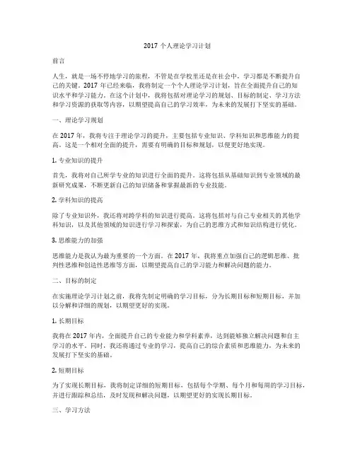 2017个人理论学习计划