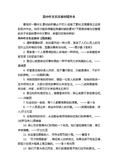 高中作文名言素材精华本