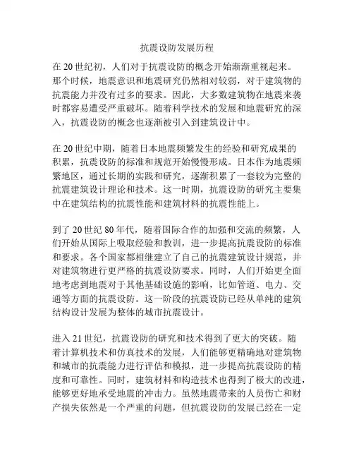 抗震设防发展历程