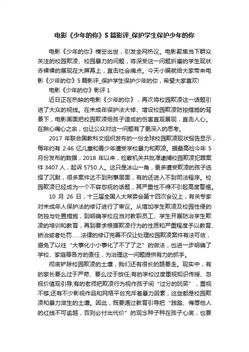 电影《少年的你》5篇影评_保护学生保护少年的你