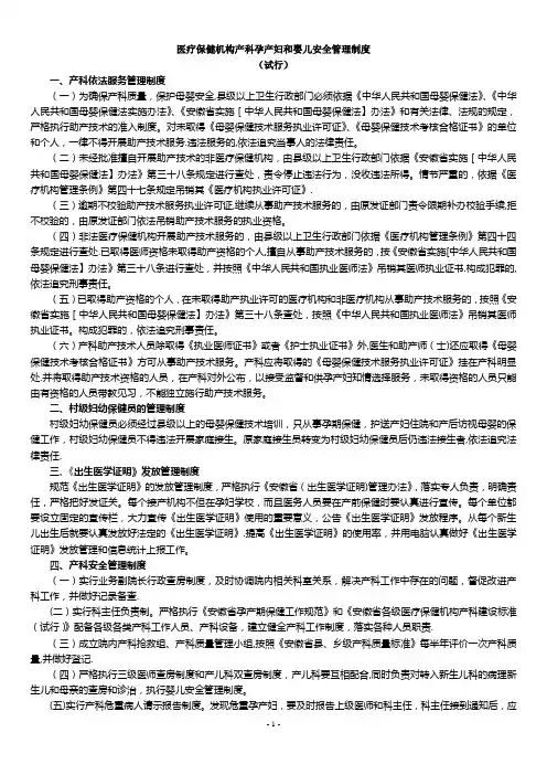 医疗保健机构产科孕产妇和婴儿安全管理制度