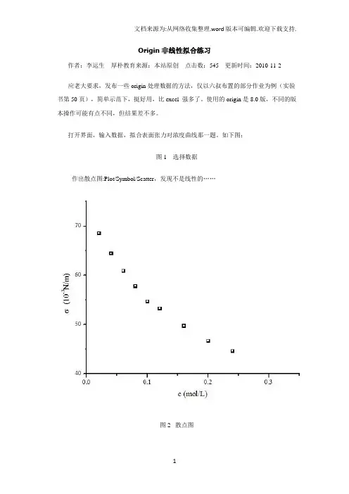 Origin非线性拟合练习