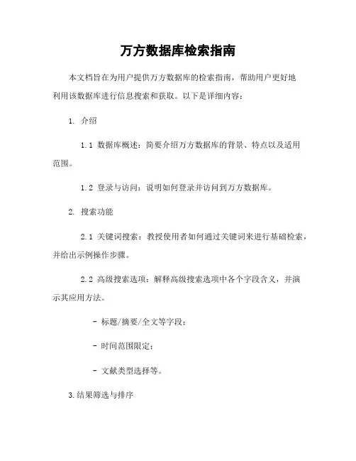 万方数据库检索指南