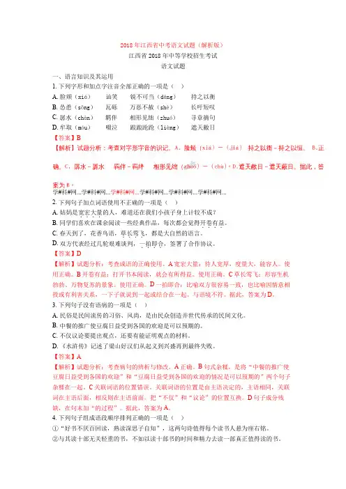 2018年江西省中考语文试题(解析版)