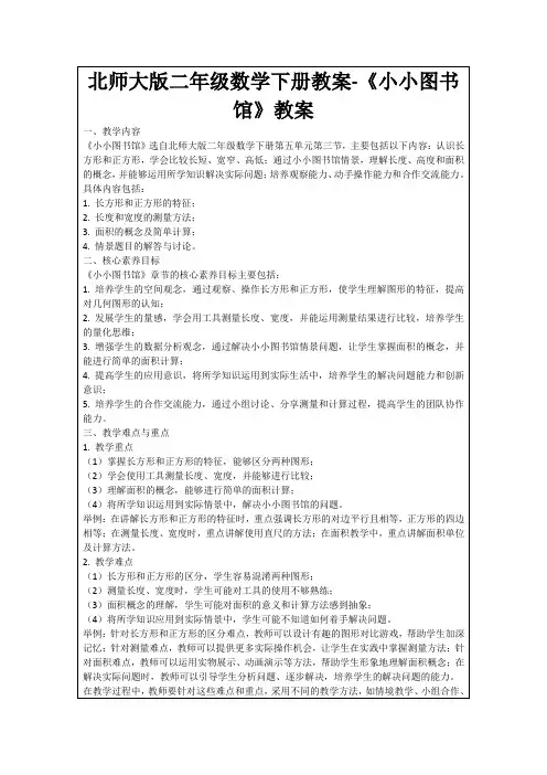 北师大版二年级数学下册教案-《小小图书馆》教案
