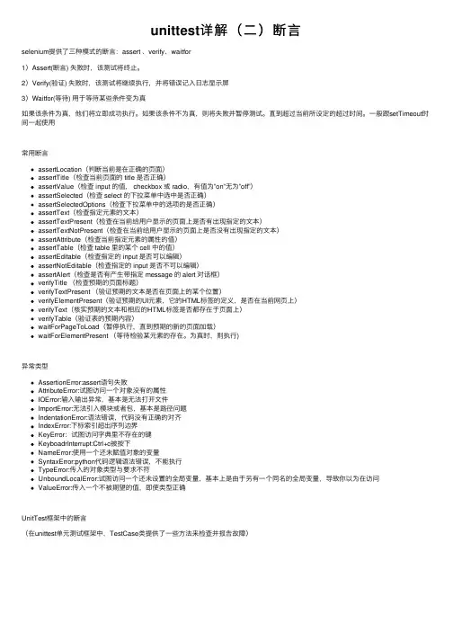 unittest详解（二）断言